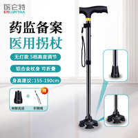 医仑特 老人拐杖 铝合金手杖轻便折叠伸缩拐杖 老年人四脚四角防滑防摔医用多功能拐杖拐棍骨折助力行走器 【折叠基础款】单脚+四脚+5档高度