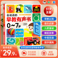 小儒童会说话的早教有声书早教书手指点读书1-婴儿童玩具早教机