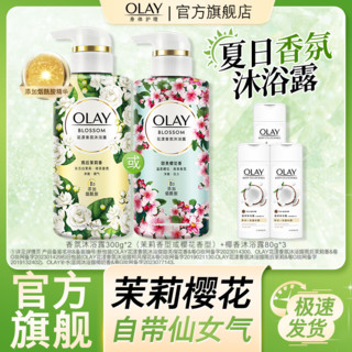 百亿补贴：OLAY 玉兰油 香氛沐浴露夏季男女士身体清洁樱花茉莉香