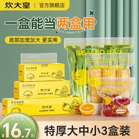 百亿补贴：炊大皇 密封袋食品级保鲜袋自封袋加厚冷冻冰箱旅行收纳袋特厚