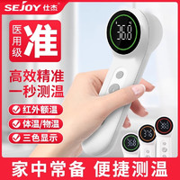 仕杰 红外额温枪 IR988R +赠电子测温计+睡眠贴 家用婴儿成人医用防水温度计