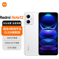 移动端、京东百亿补贴：Xiaomi 小米 MI）Redmi Note12 5G 120Hz OLED屏幕 骁龙4移动平台 5000mAh长续航 8GB+128GB镜瓷白 小米红米