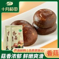 百亿补贴：SHI YUE DAO TIAN 十月稻田 山珍蘑菇香菇干200g*2袋3袋4袋5袋火锅煲汤菌菇干货特产