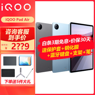 iQOO Pad Air平板电脑11.5英寸二合一游戏办公学生学习网课骁龙870 144Hz高刷屏 12GB+256GB 灰晶