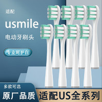 禾迪生 usmile电动牙刷头 呵护白 8支