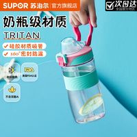 苏泊尔水杯夏季BB运动杯吸管杯塑料杯便携杯子儿童随手大容量