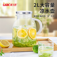紫丁香凉水壶耐热玻璃大容量晾水壶凉白开水壶茶壶家用冷水壶玻璃杯扎壶 椰奶白 2L 1只