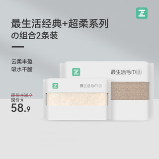 Z towel 最生活 经典毛巾加超柔系列毛巾 超柔米色+经典卡其共 2条