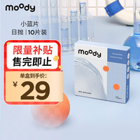 moody隐形眼镜日抛近视透明小蓝片隐形眼镜10片装350度