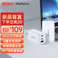 联想（Lenovo）氮化镓笔记本电脑便携充电器65W三口电源适配器 双C口电脑充电器适用X1E480X280X270 白