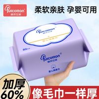 棉柔世家婴儿绵柔巾一次性加厚洗脸巾抽取式干湿两用面巾珍珠纹
