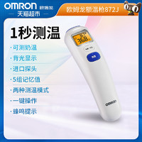 88VIP：OMRON 欧姆龙 额温枪婴儿家用体温计电子高精准度温度计医用测温枪872J