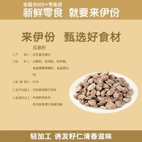 【临期,介意慎拍】来伊份瓜蒌籽250g*2休闲零食炒货瓜子葵花子吊