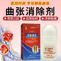 金力康 静脉曲张专用特效膏药治蚯蚓腿部肿胀青筋凸起红色血丝静脉曲张医用凝胶