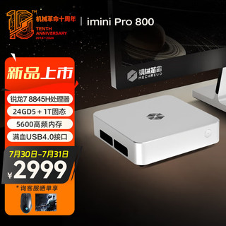 机械革命iminiPro800 2024 高性能迷你主机 820Pro系列台式机游戏商务办公设计台式电脑 锐龙新R7|24G|1T【标准】