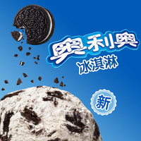 【雀巢超级桶】奥利奥香草曲奇冰淇淋甜筒雪糕杯桶冰激凌10件组合