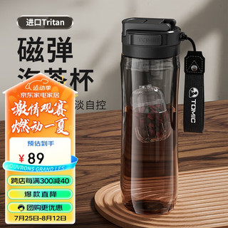 TOMIC 特美刻 Tritan磁弹泡茶杯茶 TA8702701 700ml