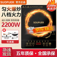 SUOPUER电磁炉2200W大功率爆炒智能防水的定时预约一键文武 2200W大功率单机