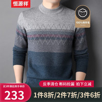 恒源祥纯羊毛衫男加厚冬季新款圆领撞色毛衣男士爸爸装打底针织衫男