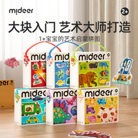 弥鹿(MiDeer)儿童大块拼图2岁宝宝幼儿蒙氏早教3岁玩具 农场动物【手提艺术礼盒】