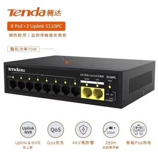 腾达S106PC/S110PC标准PoE供电网络交换机安防监控集线器功率45W