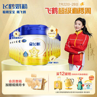 飞鹤 FIRMUS星飞帆4段(适用) CBP骨骼发育 儿童成长奶粉 750克*12罐