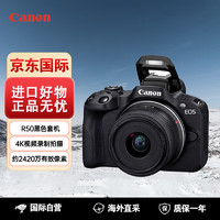 Canon 佳能 R50+RF-S18-45mm 旅行家用vlog视频 微单数码相机 黑色