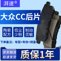 湃速刹车后片大众CC宝来速腾迈腾途观凌渡帕萨特探岳高尔夫朗逸奥迪A3