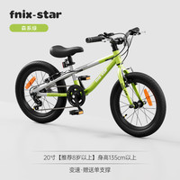 PHOENIX凤凰fnixstar儿童自行车男孩3-6-8-10岁女宝宝铝合金超轻脚踏单车 森系绿-变速-铝合金双V刹-20寸