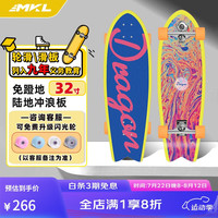 迈卡龙S9Pro陆地冲浪板初学者专业陆冲板成人刷街免蹬地大鱼板路冲板 S9 PRO-32寸黄金海岸