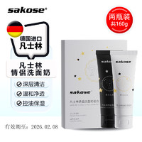 移动端、京东百亿补贴：sakose 凡士林洗面奶2支共160g控油去黑头清洁毛孔有效期至2026.2.8 （凡士林）洗面奶共2支