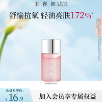 玉容初玉容初水油双相精华油提亮修护敏感肌情绪型3ml