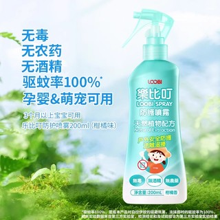 LOOBILOTION 乐比滴 驱蚊花露水  200ml