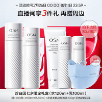 OSM 欧诗漫 珍白因水乳套装美白淡斑补水保湿护肤品化妆品