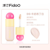 Fidoo 浮汀 泡泡提亮遮瑕液膏笔遮盖脸部斑点痘印黑眼圈修饰瑕疵膨胀水润