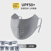 靓魅姿护眼角防晒口罩女2024夏季全脸防晒面罩透气可清洗防紫外线 无痕款浅灰色