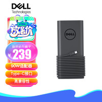 戴尔（DELL） 戴尔笔记本电脑充电器 Type-C接口 电源适配器 电源线 充电线 电脑电源线 XPS 灵越 成就 90W(20V 4.5A)