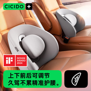 CICIDO/夕多汽车腰靠护腰靠垫办公室座椅靠枕久坐神器四向可调节家用车用靠背 【升级四向调节】 -腰靠-