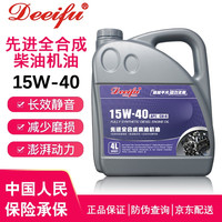 德迩弗原厂发动机全合成机油适合哈弗汽车机油 四季通用 全合成柴机油15W-40 CH-4 4L 哈弗B3机油