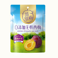 88VIP：LIUM 溜溜梅 西梅120g