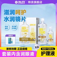 HYDRON 海昌 营养护眼多功能美瞳隐形眼镜护理液500+120ml