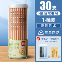 得力 文具铅笔小儿童幼儿园写字30支