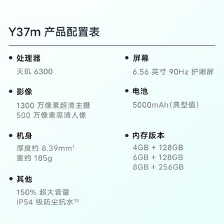 vivo Y37m 4GB+128GB 菱光紫 灵动外观 5000mAh电池 90Hz高亮护眼屏 5G 手机