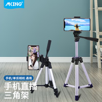 mking 美型 手机直播支架便携云台三脚架抖音快手短视频网课网红神器微单摄像机拍照相机伸缩三角支架0.5米