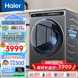 移动端、京东百亿补贴：Haier 海尔 烘干机10KG全自动滚筒热泵烘干家用除菌速效烘衣即烘即穿免熨烫烘衣机