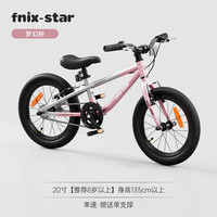 PHOENIX凤凰fnixstar儿童自行车男孩3-6-8-10岁女宝宝铝合金超轻脚踏单车 梦幻粉-单速-铝合金双V刹-20寸
