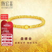 潮宏基足金古法黄金手链女计价 盘缠金 SCG30005107 约25.8g