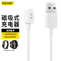 ESCASE 小米手环8/8pro充电线NFC通用Redmi手环2代红米手环2充电器智能运动手环磁吸快充底座充电配件白色