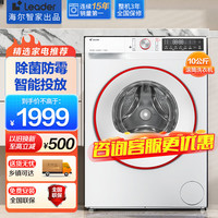 统帅 Leader海尔洗衣机全自动滚筒10公斤一级变频超薄智能投放智慧洗家用大容量巴氏除菌螨海尔智家 10公斤1:1洗净比+WiFi物联+智能投放