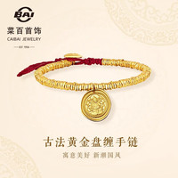 菜百首饰 黄金手链 足金古法盘缠钱串子手链 计价 约25.30克约17厘米